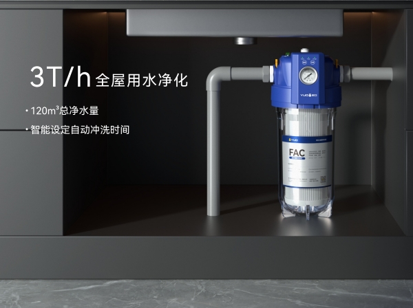 全屋凈水器(中央凈水機(jī))
